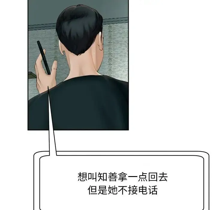 我的女儿就拜托你了 - 第6話 - page 44