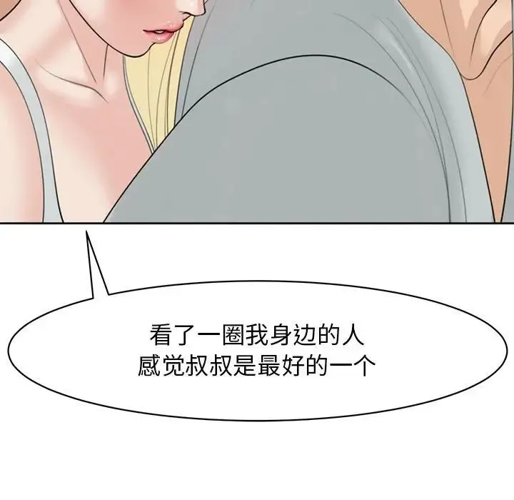 我的女儿就拜托你了 - 第6話 - page 59
