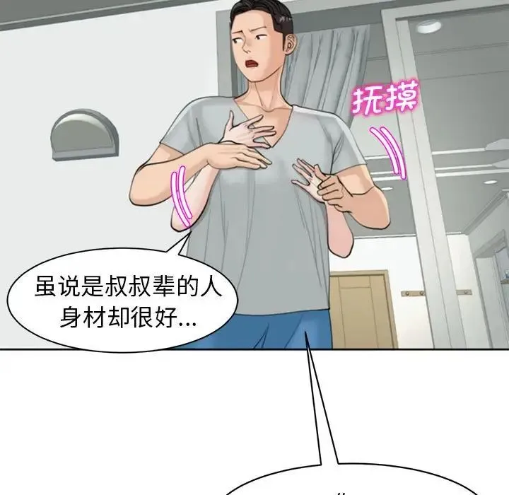 我的女儿就拜托你了 - 第6話 - page 61