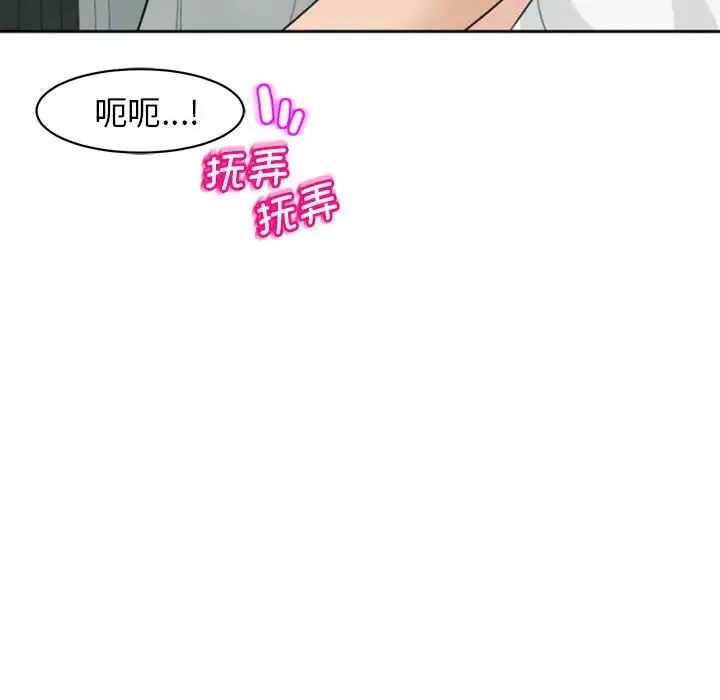 我的女儿就拜托你了 - 第6話 - page 66