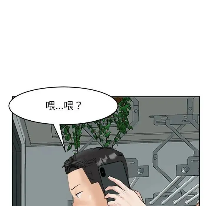 我的女儿就拜托你了 - 第6話 - page 75