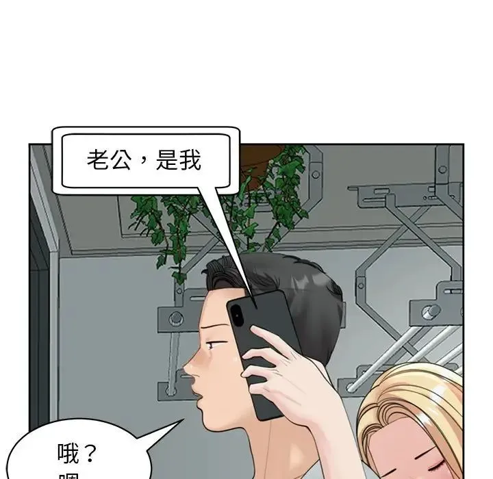 我的女儿就拜托你了 - 第6話 - page 77