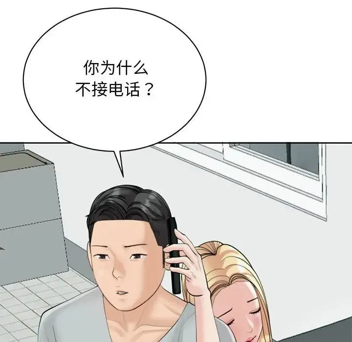 我的女儿就拜托你了 - 第6話 - page 79