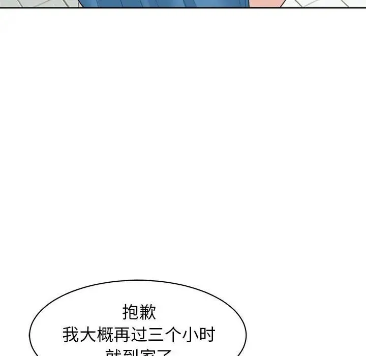 我的女儿就拜托你了 - 第6話 - page 81