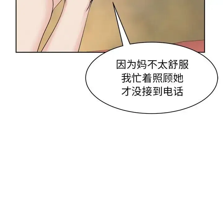 我的女儿就拜托你了 - 第6話 - page 83