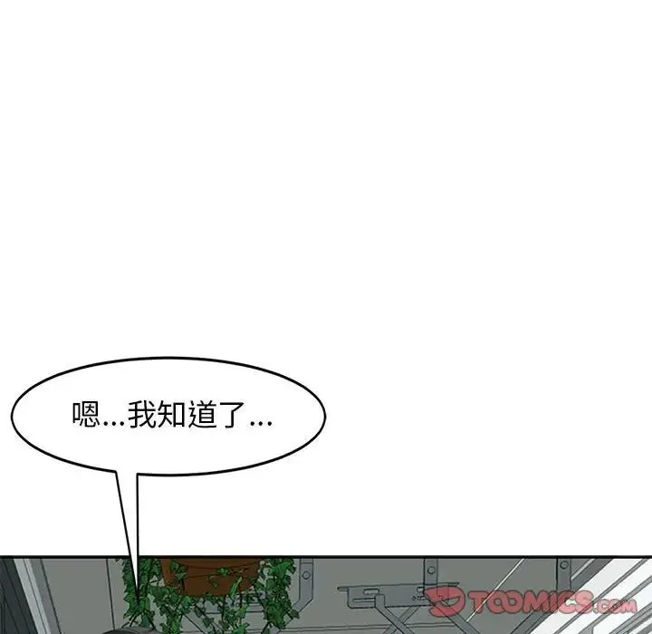 我的女儿就拜托你了 - 第6話 - page 84