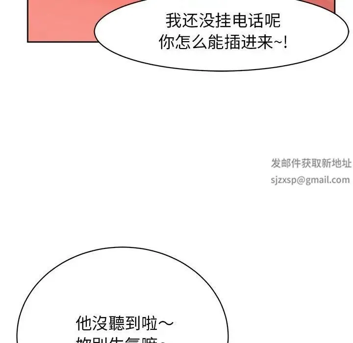 我的女儿就拜托你了 - 第6話 - page 93