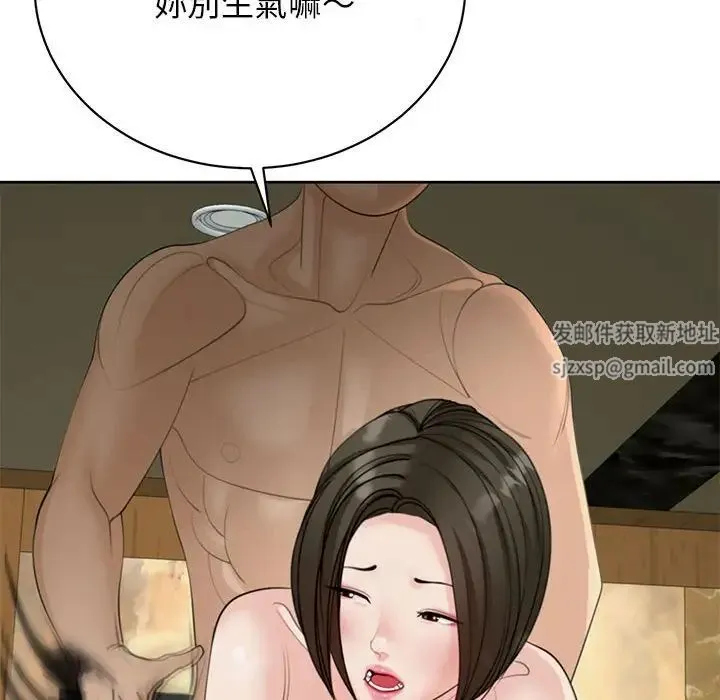 我的女儿就拜托你了 - 第6話 - page 94