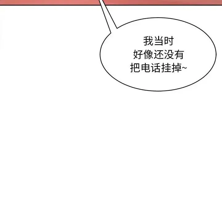 我的女儿就拜托你了 - 第6話 - page 96