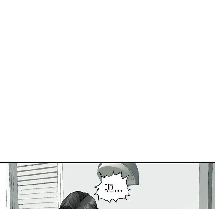 我的女儿就拜托你了 - 第6話 - page 97