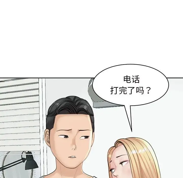 我的女儿就拜托你了 - 第6話 - page 99