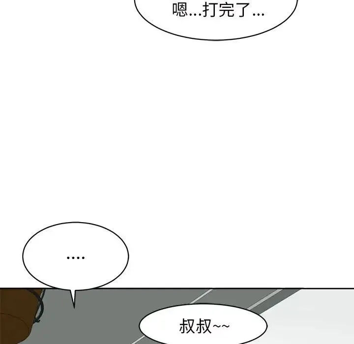 我的女儿就拜托你了 - 第6話 - page 101