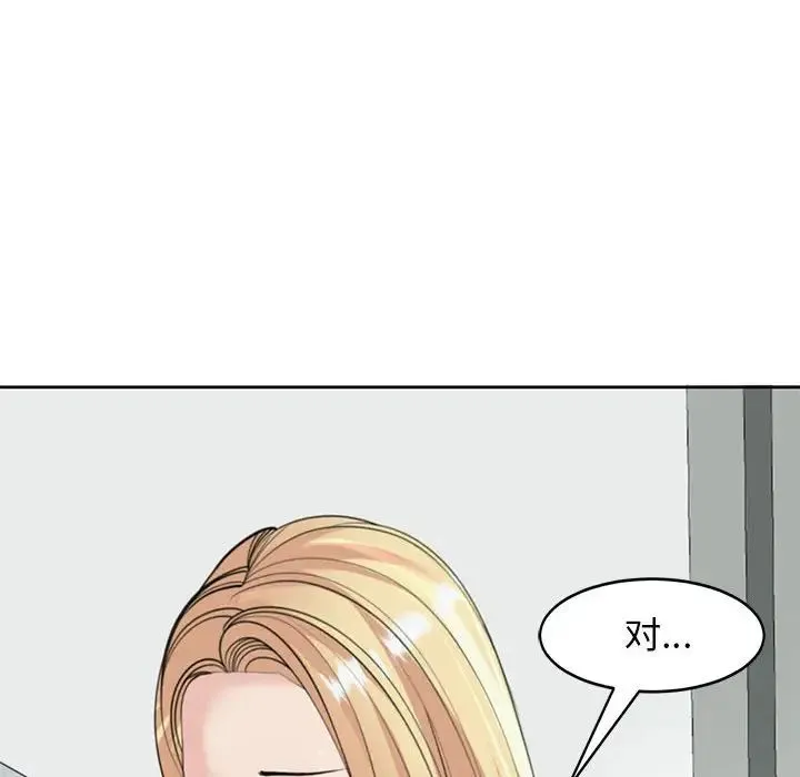 我的女儿就拜托你了 - 第6話 - page 106