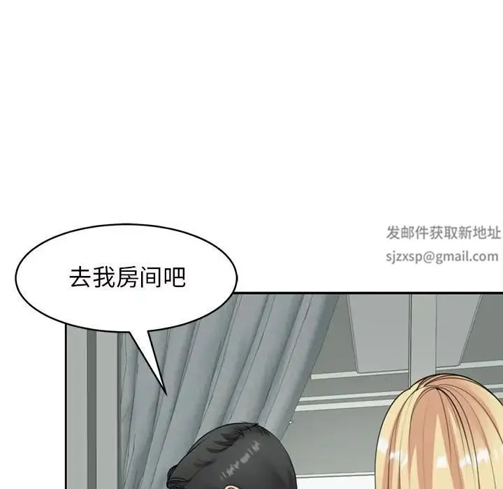 我的女儿就拜托你了 - 第6話 - page 109