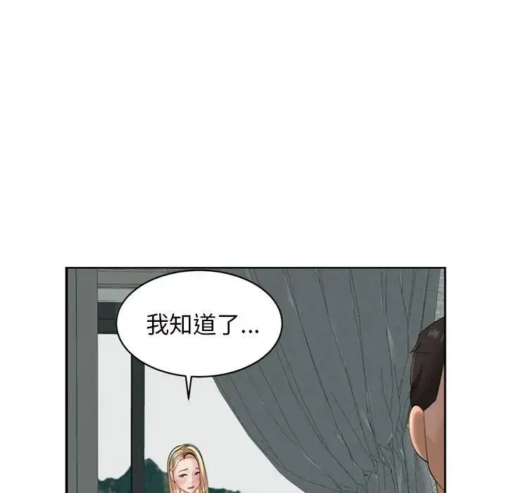 我的女儿就拜托你了 - 第6話 - page 115