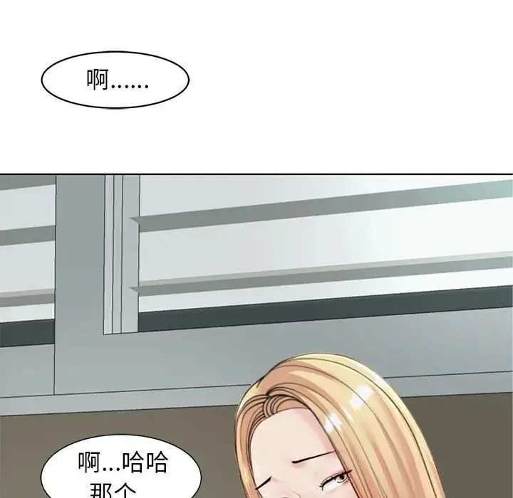 我的女儿就拜托你了 - 第6話 - page 135