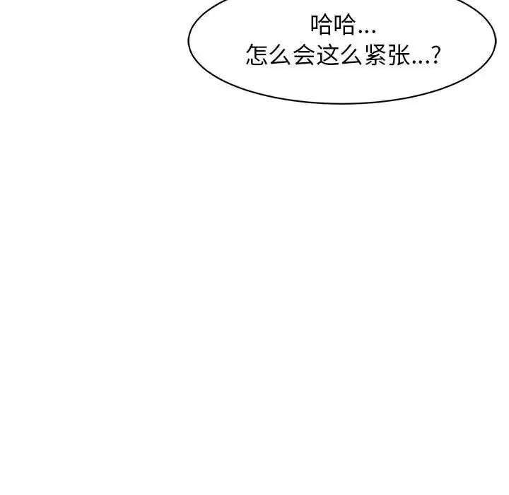我的女儿就拜托你了 - 第6話 - page 143