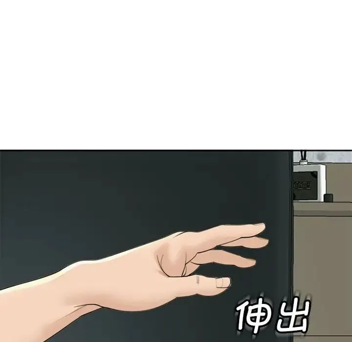 我的女儿就拜托你了 - 第6話 - page 144