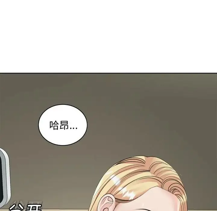 我的女儿就拜托你了 - 第6話 - page 150