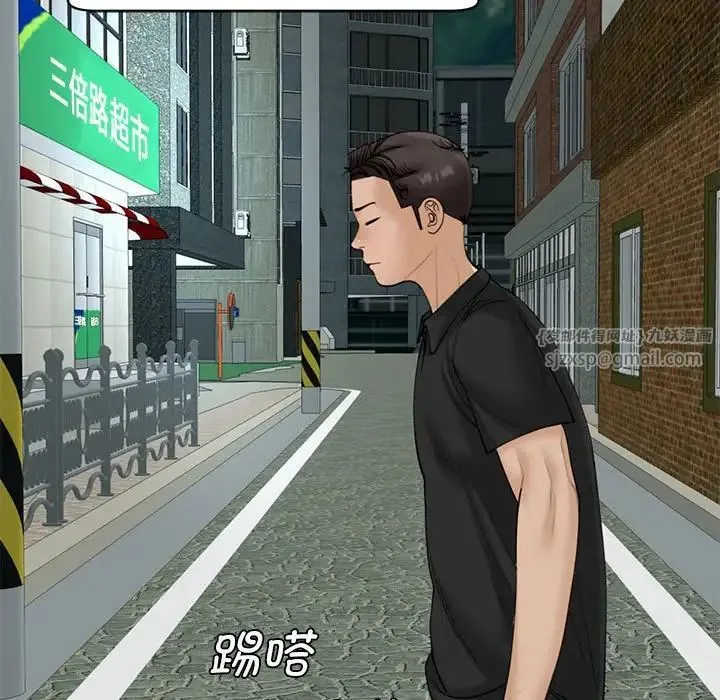 我的女儿就拜托你了 - 第11話 - page 5