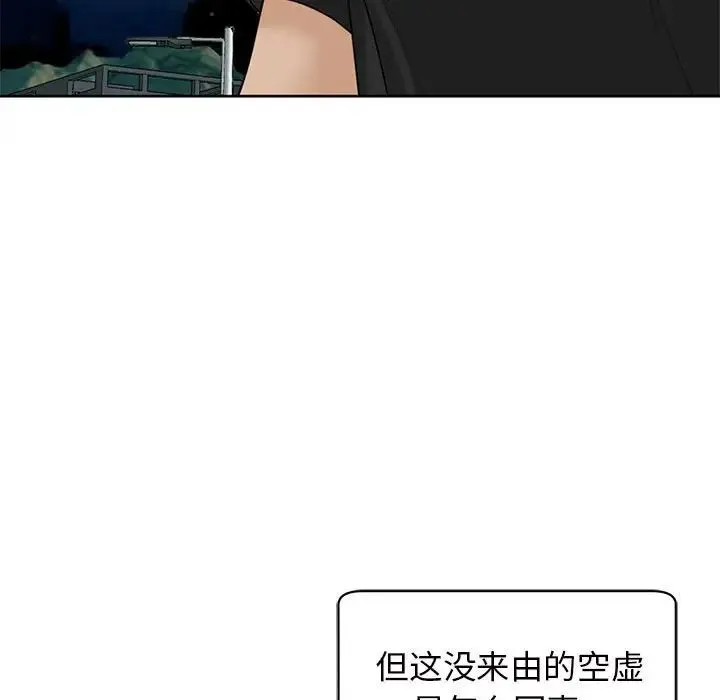 我的女儿就拜托你了 - 第11話 - page 9