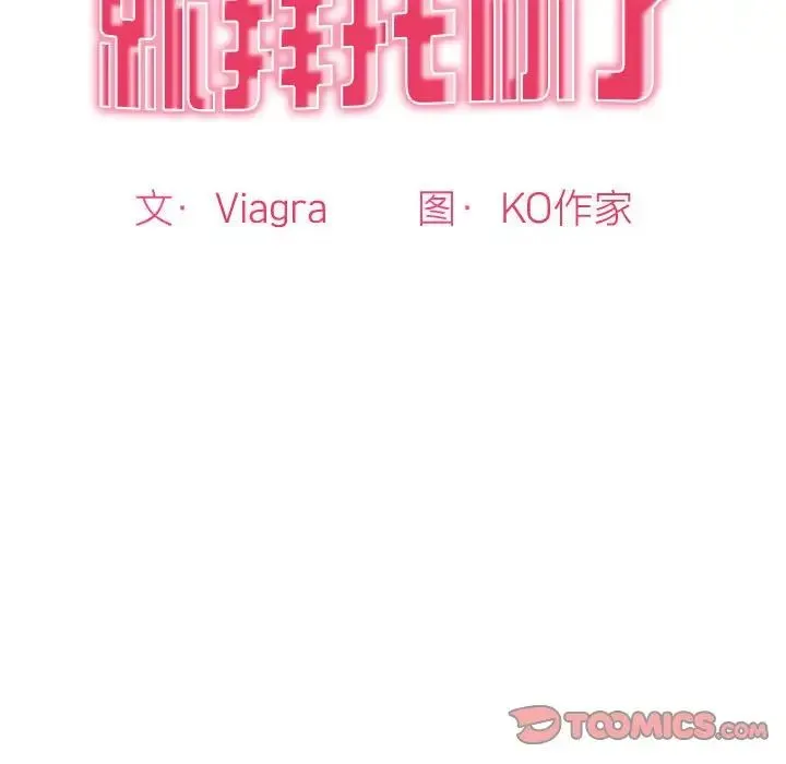 我的女儿就拜托你了 - 第11話 - page 12