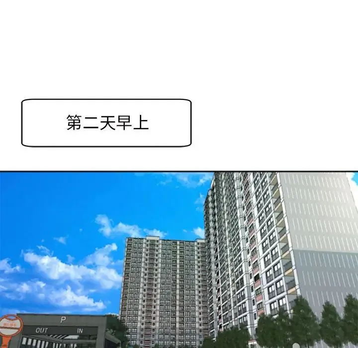 我的女儿就拜托你了 - 第11話 - page 14