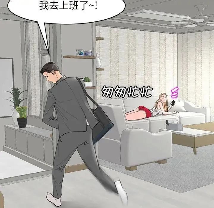 我的女儿就拜托你了 - 第11話 - page 22
