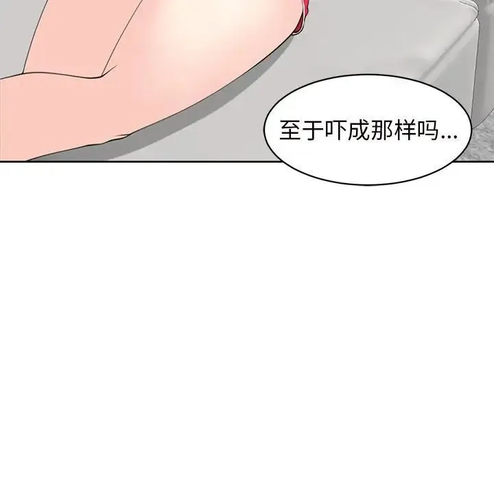 我的女儿就拜托你了 - 第11話 - page 25