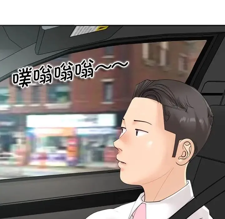 我的女儿就拜托你了 - 第11話 - page 30