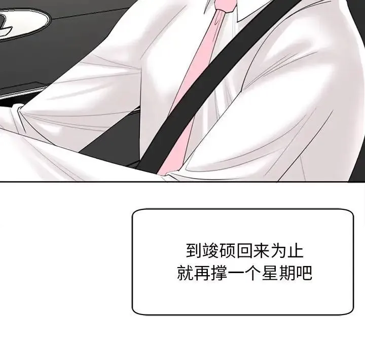 我的女儿就拜托你了 - 第11話 - page 31