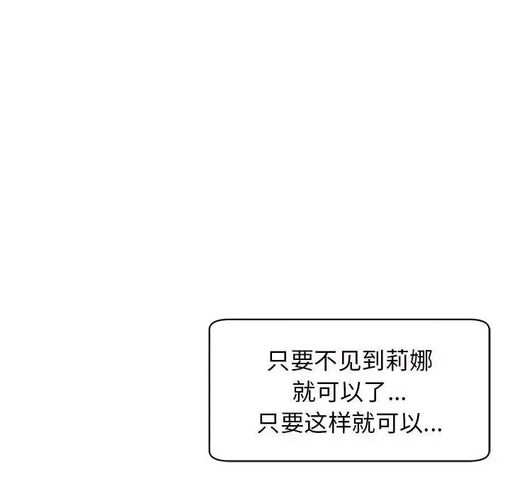 我的女儿就拜托你了 - 第11話 - page 32