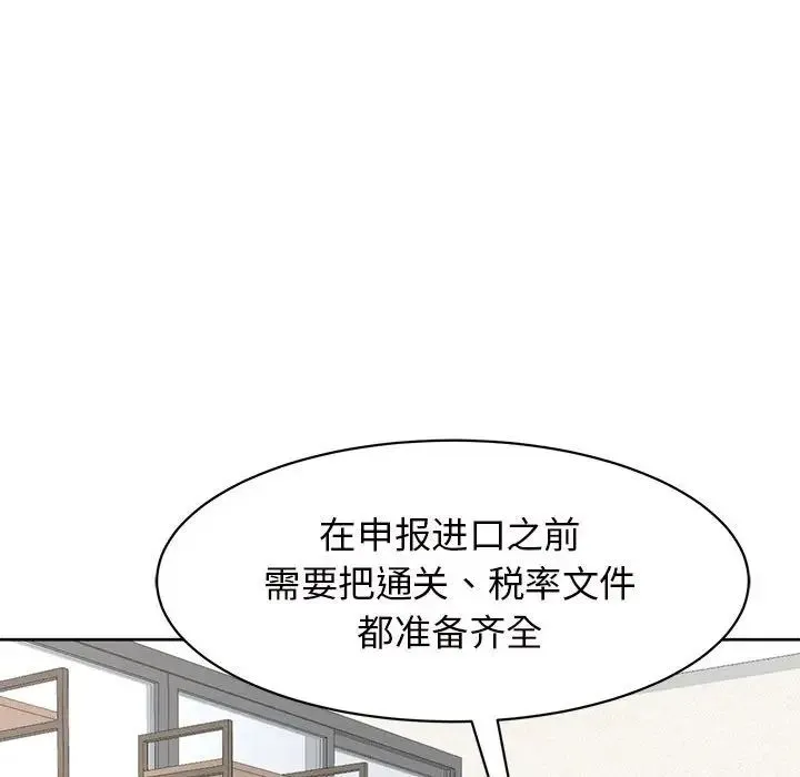 我的女儿就拜托你了 - 第11話 - page 33