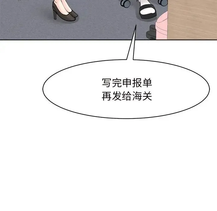 我的女儿就拜托你了 - 第11話 - page 35