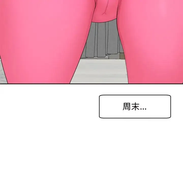 我的女儿就拜托你了 - 第11話 - page 42