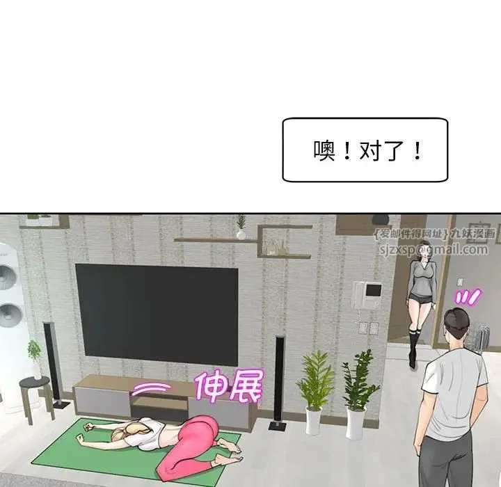 我的女儿就拜托你了 - 第11話 - page 46
