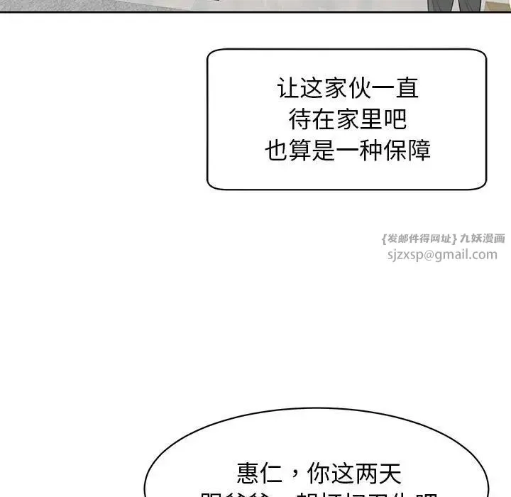 我的女儿就拜托你了 - 第11話 - page 47