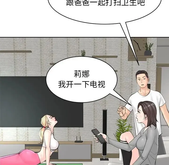 我的女儿就拜托你了 - 第11話 - page 48