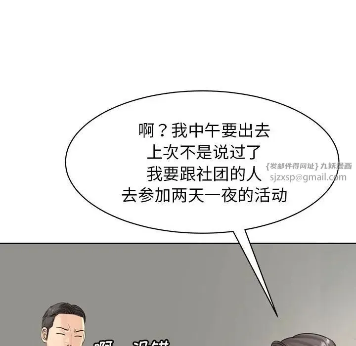 我的女儿就拜托你了 - 第11話 - page 50