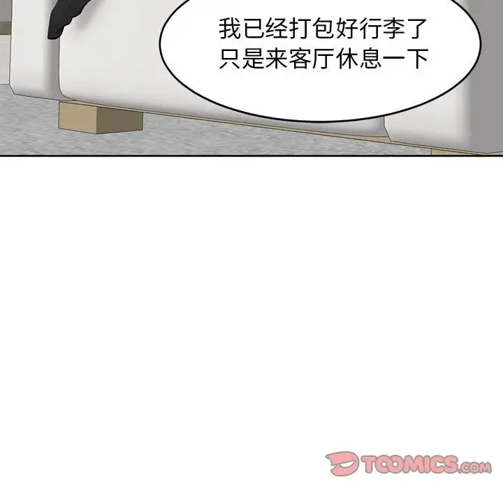 我的女儿就拜托你了 - 第11話 - page 52