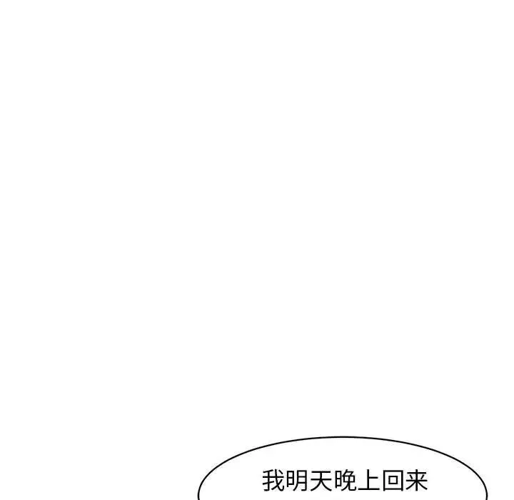 我的女儿就拜托你了 - 第11話 - page 57