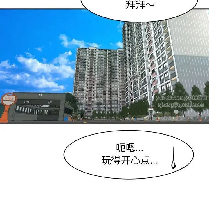 我的女儿就拜托你了 - 第11話 - page 58