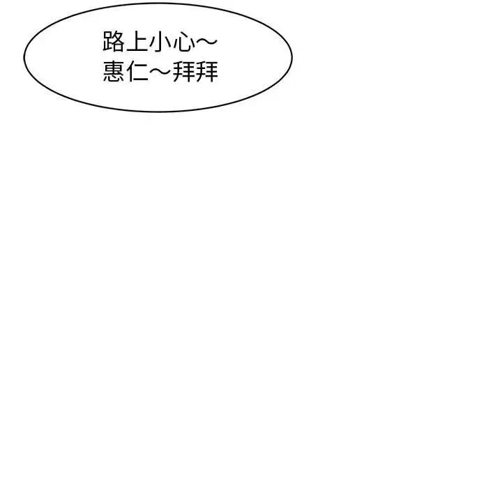 我的女儿就拜托你了 - 第11話 - page 59