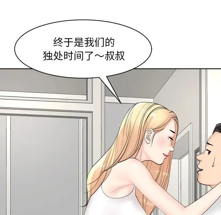 我的女儿就拜托你了 - 第11話 - page 63