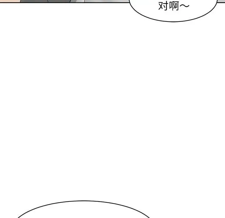 我的女儿就拜托你了 - 第11話 - page 65