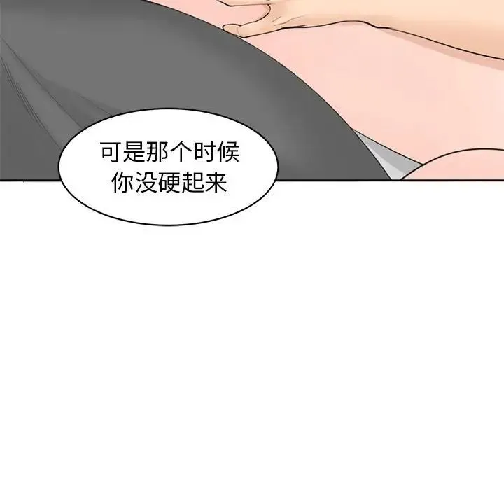 我的女儿就拜托你了 - 第11話 - page 67