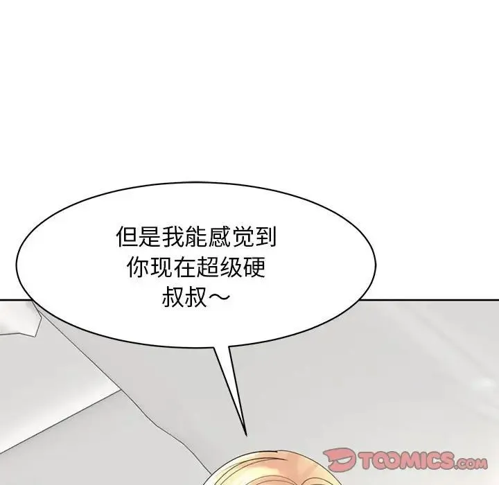 我的女儿就拜托你了 - 第11話 - page 68