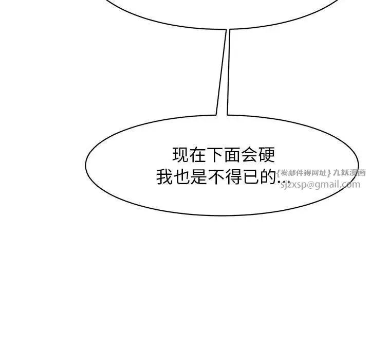 我的女儿就拜托你了 - 第11話 - page 71