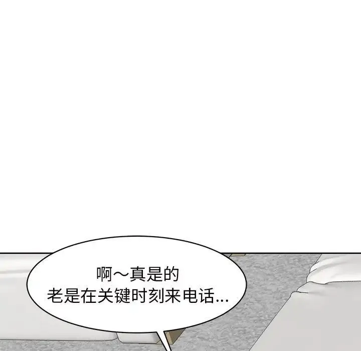 我的女儿就拜托你了 - 第11話 - page 74