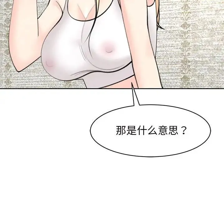 我的女儿就拜托你了 - 第11話 - page 81